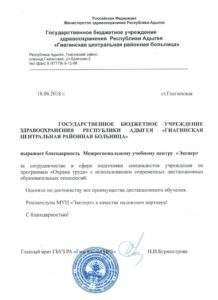 Благодарственное письмо "Газпром" Москва