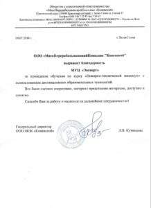 Благодарственное письмо "Мясокомбинат Коневской" Москва